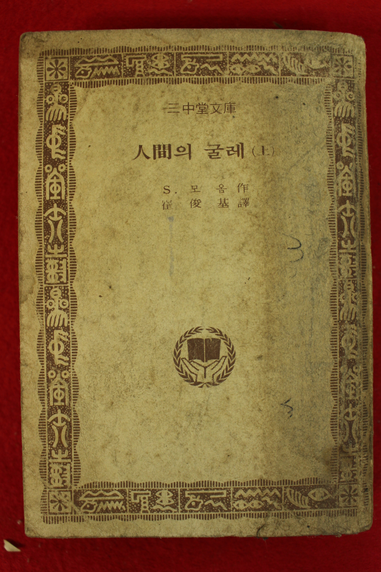 1980년 모옴 인간의 굴레 상권