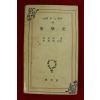 1979년 오지영(吳知泳) 동학사(東學史)
