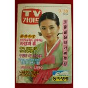 1985년 티브가이드 9월28일자