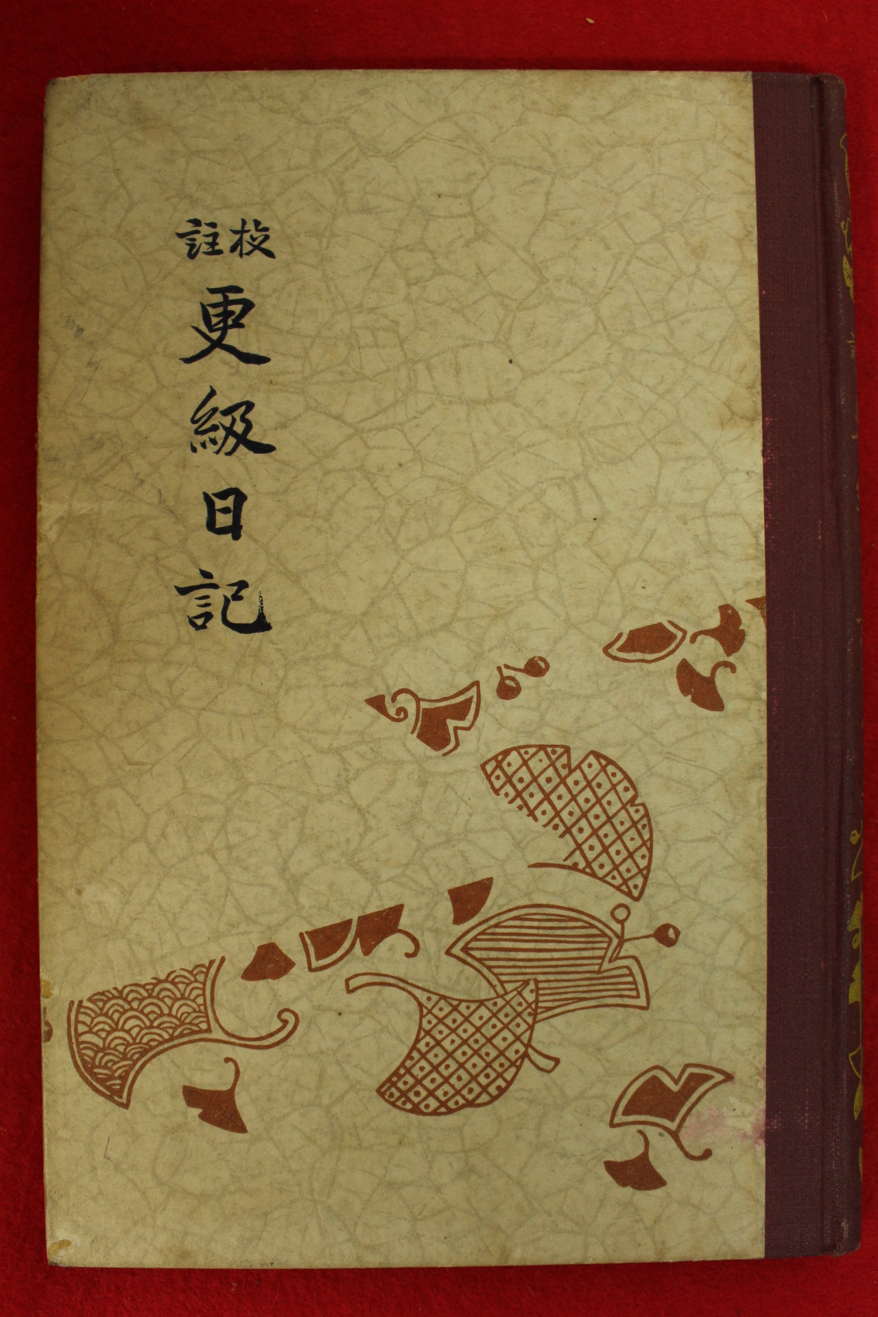 1927년(소화2년) 일본간행 편급일기