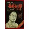1989년 무풍지대 암흑가대부 유지광 1