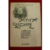 1993년 앤드류스 가시가 있다면