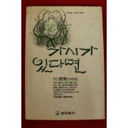 1993년 앤드류스 가시가 있다면