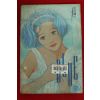 1997년초판 이은혜만화 블루 제7권