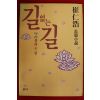 1995년 최인호장편소설 길없는 길 2