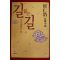 1995년 최인호장편소설 길없는 길 2