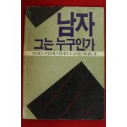 중앙일보사 남자 그는 누구인가