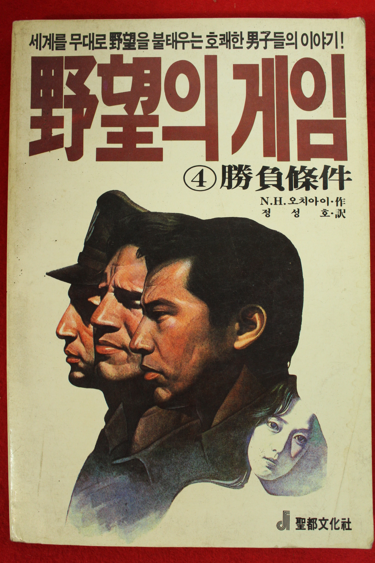 1990년 오치아이 야망의 게임 4