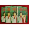 1988년초판 와룡생 소설 마왕탑 4책완질