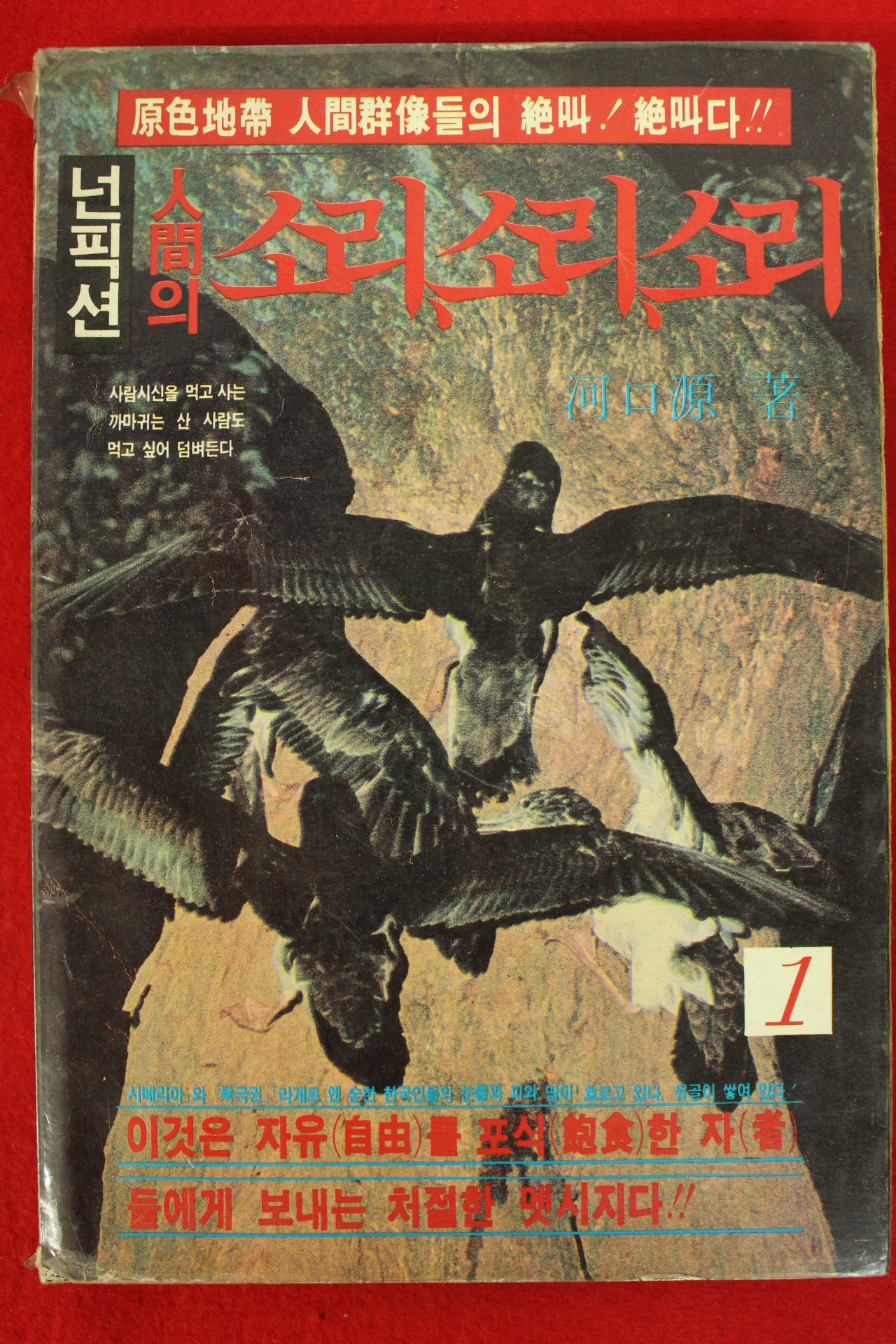 1986년 넌픽션 인간의 소리 소리 소리