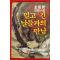 1983년초판 강용준장편소설 멀고 긴 날들과의 만남