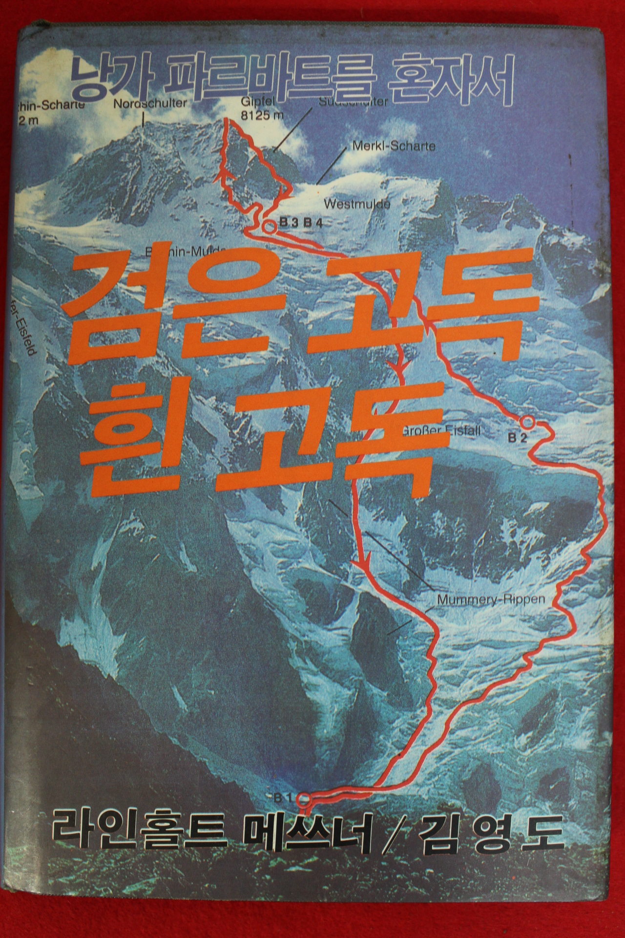 1989년 김영도 검은 고독 흰 고독