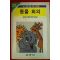 1994년 이영희,권아현 동물회의
