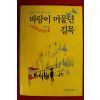 1986년초판 바람이 머물던 길목 제9집