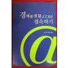 2001년 서창현 경제생활 접속하기