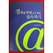 2001년 서창현 경제생활 접속하기
