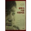 1996년 장승수 공부가 가장 쉬웠어요