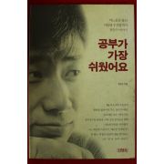 1996년 장승수 공부가 가장 쉬웠어요