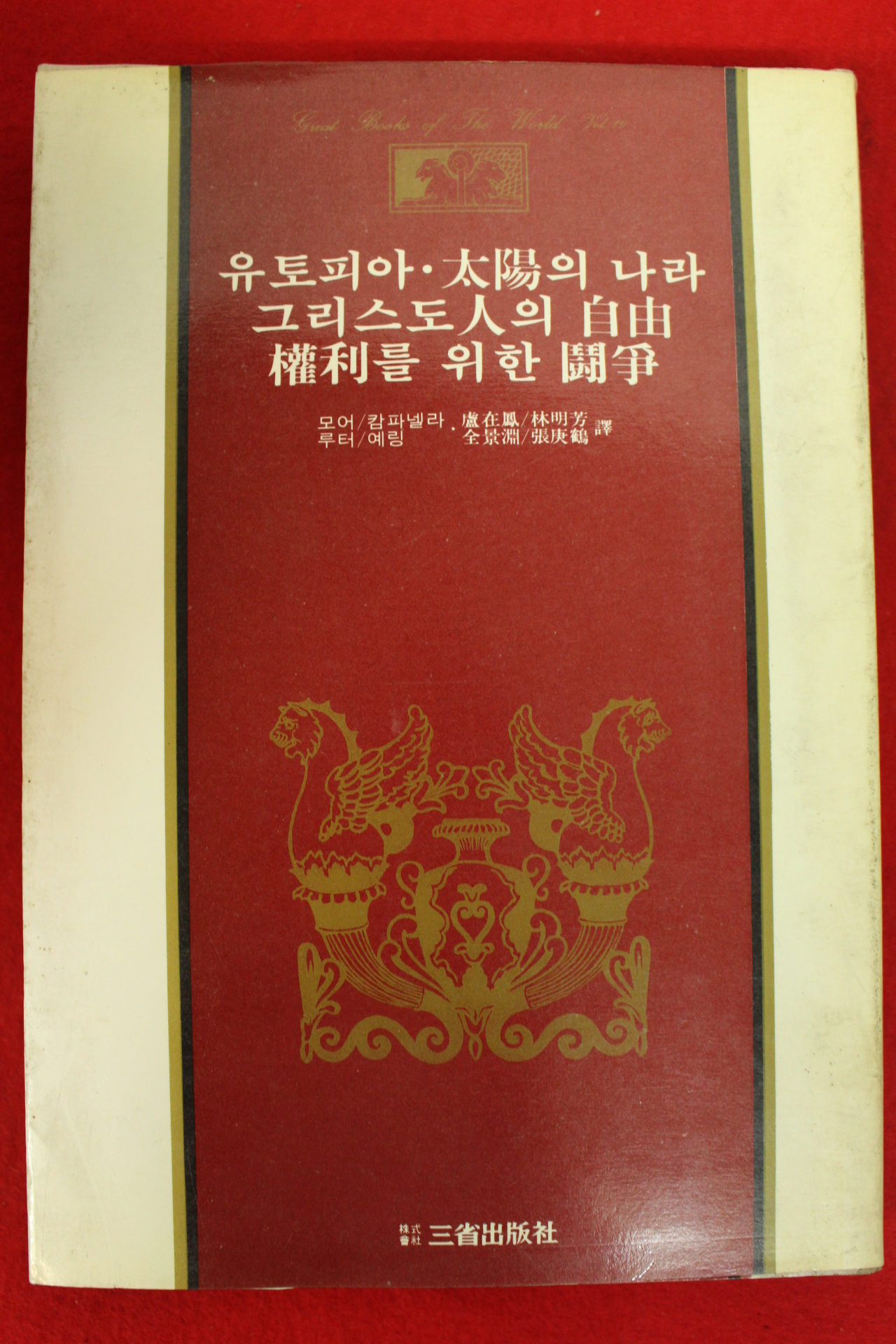 1985년 유토피아 태양의 나라 그리스도인의 자유 권리를 위한 투쟁