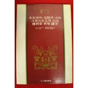 1985년 유토피아 태양의 나라 그리스도인의 자유 권리를 위한 투쟁