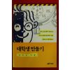 1995년초판 임관영 대학생만들기