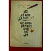 1990년 네가 오후 네시에온다면 나는 세시까지 행복해지기 시작할거야