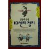 1995년 김상택만평 10센티정치