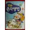 1997년 전영철만화 손자병법 2권