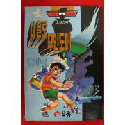 1993년초판 소설만화 나홀로 무인도에