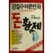 1991년 강철수어른만화 돈황제 4권
