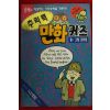 1996년 김충원 추리력 만화퀴즈