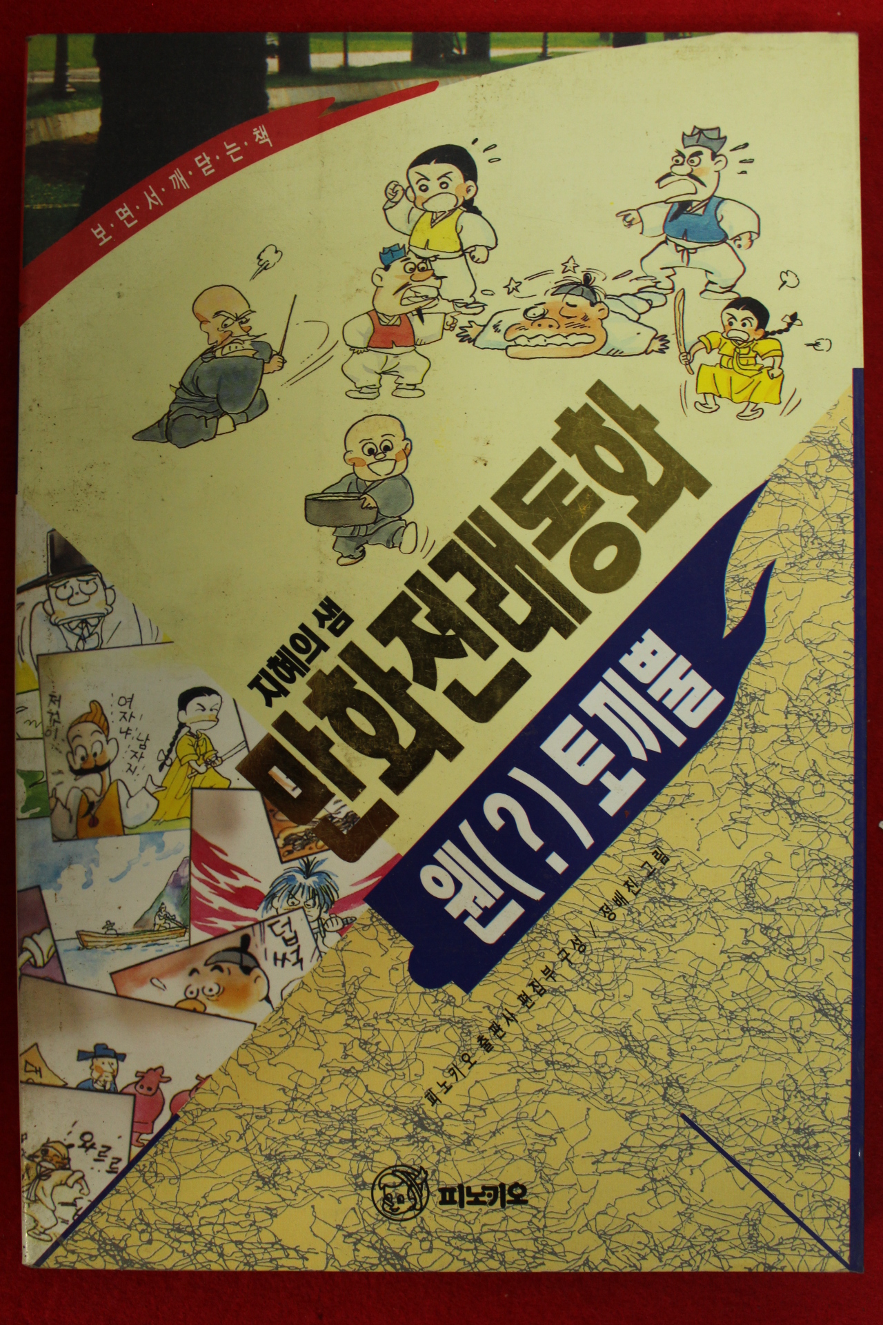 1994년초판 만화전래동화