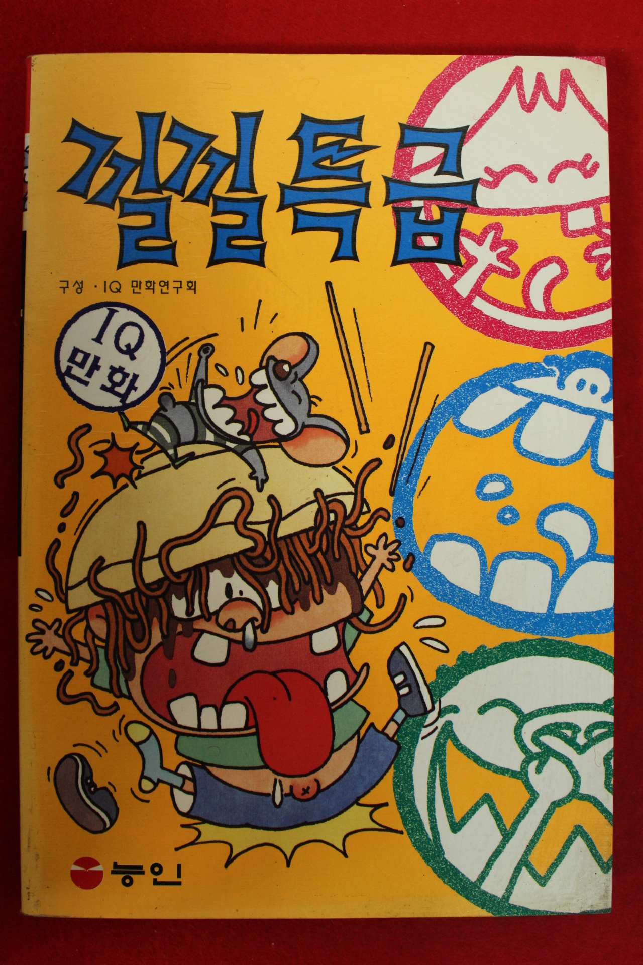 1997년 만화 낄낄특급