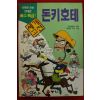 1998년 만화 세르반테스 돈키호테