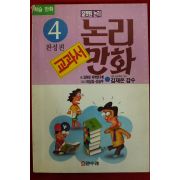 1994년초판 만화 논리만화
