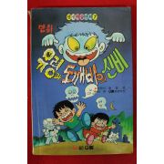 1992년 만화 유령과 도깨비의 신비
