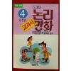 1994년초판 만화 논리만화 4학년