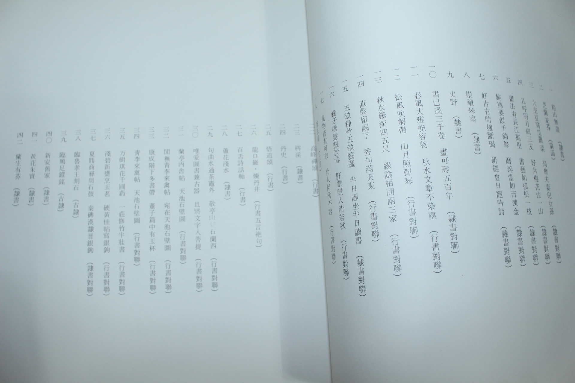 1976년 간송미술관 추사명품선 도록