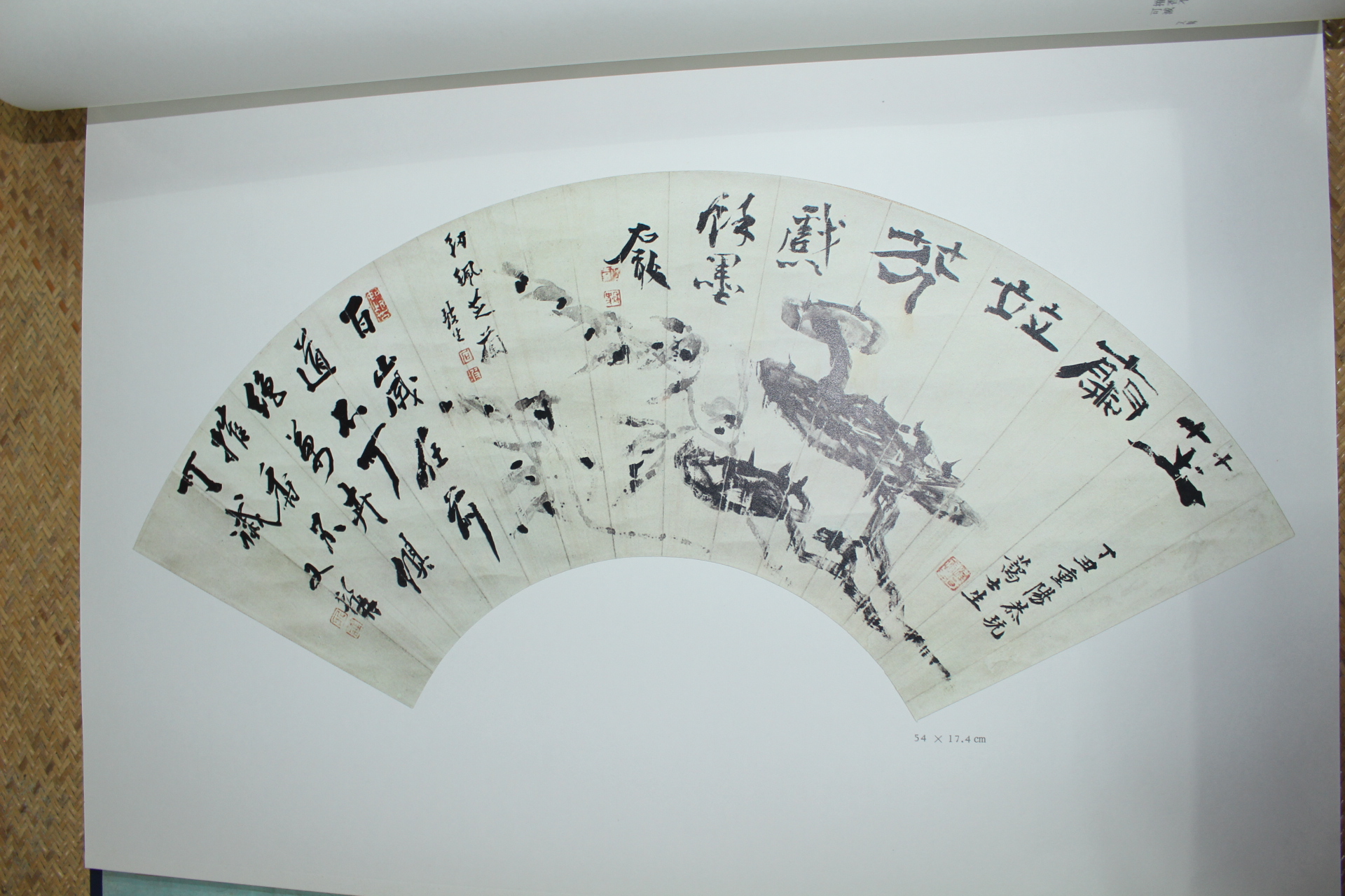 1976년 간송미술관 추사명품선 도록