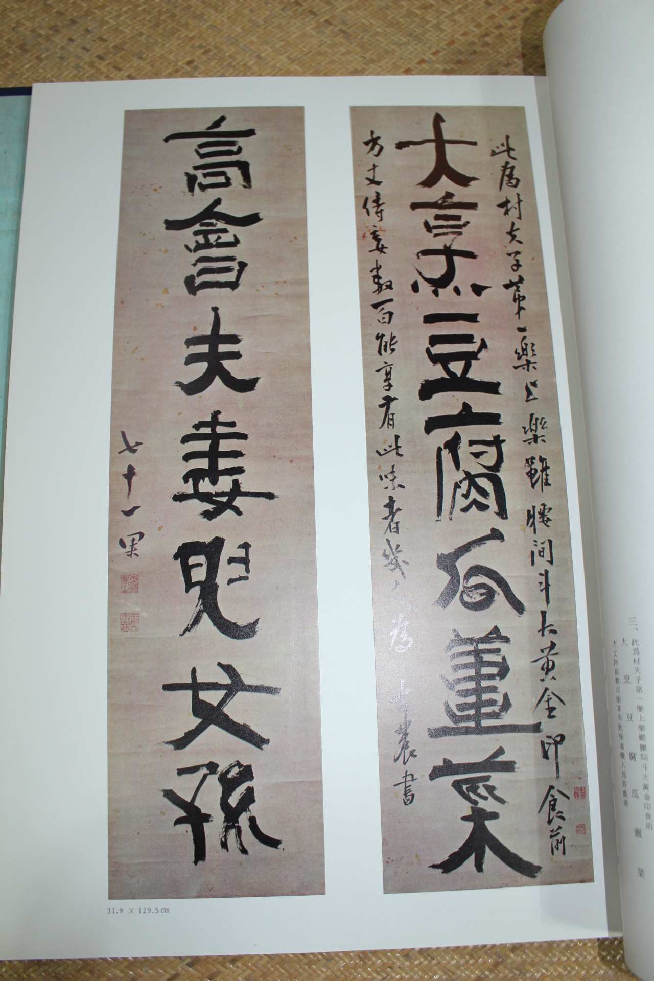 1976년 간송미술관 추사명품선 도록