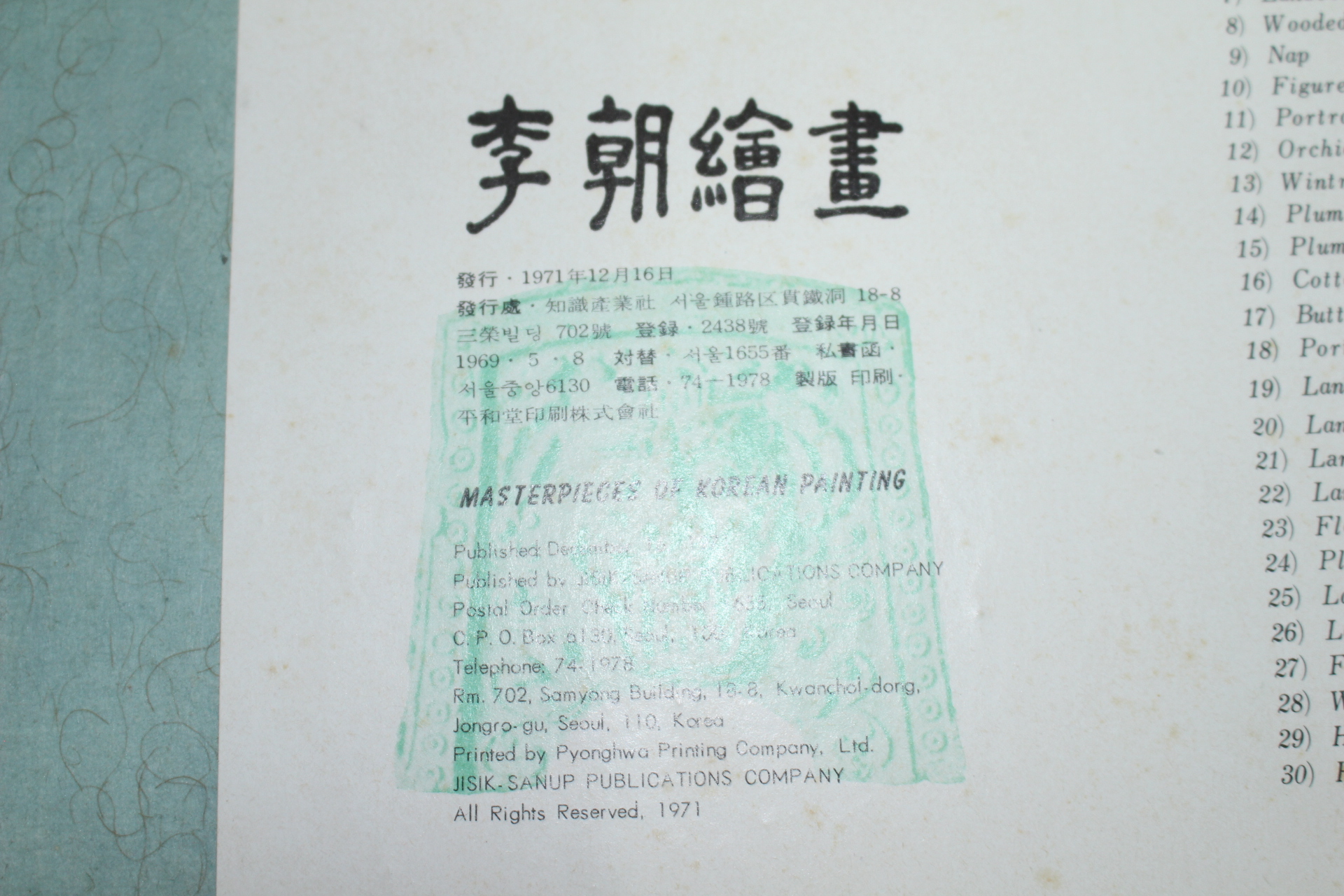 1971년 이조회화 도록