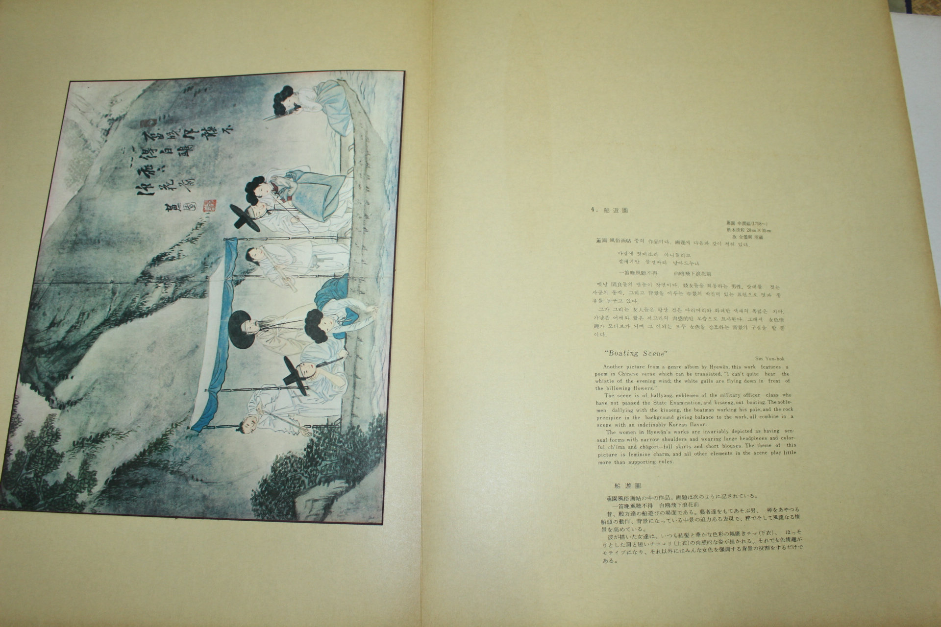 1971년 이조회화 도록