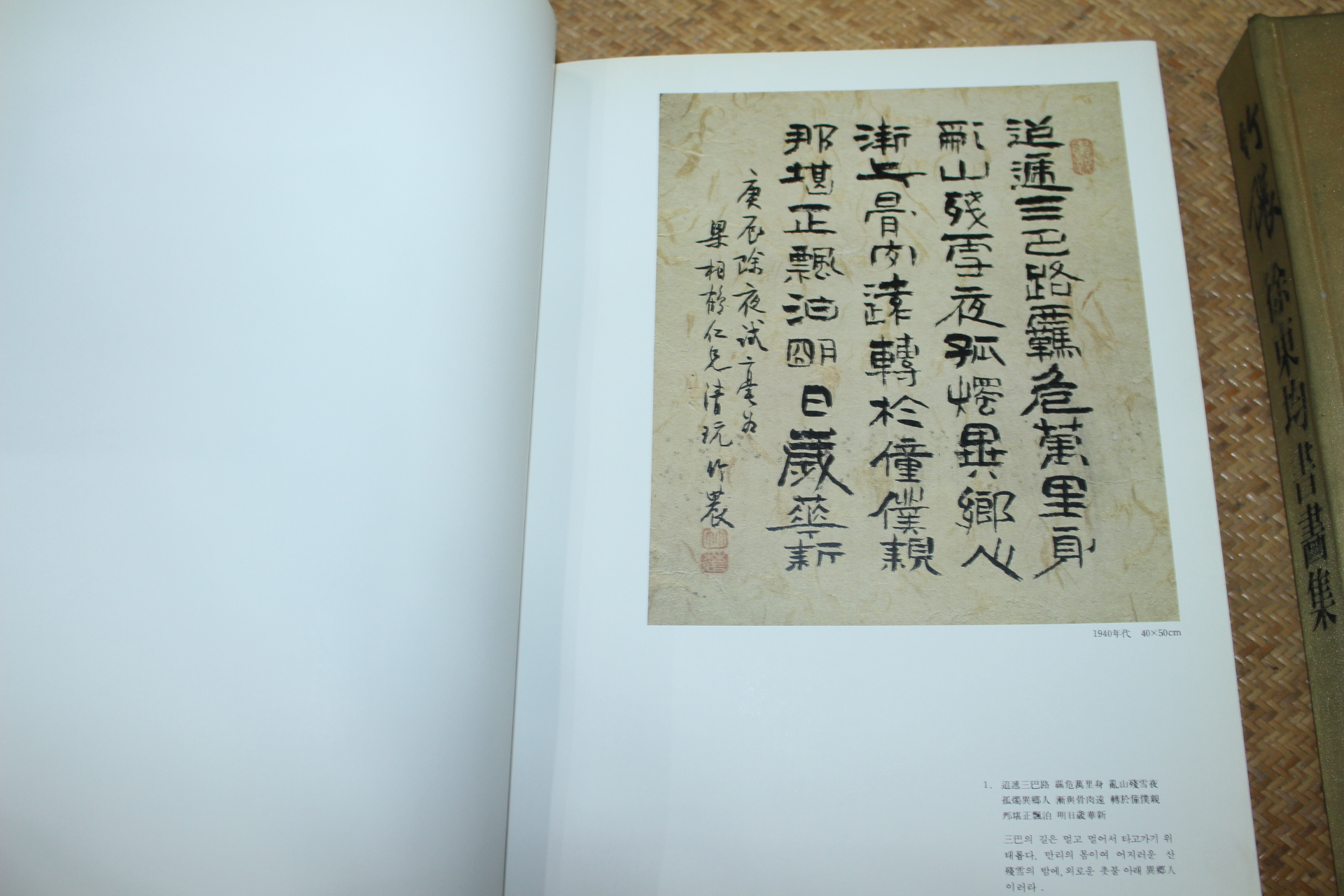 20-1986년 죽농서동균서화첩 상하 2책완질