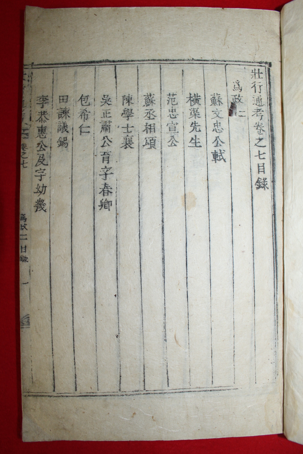 1942년 목활자본 장행통고(壯行通考)권7,8  1책