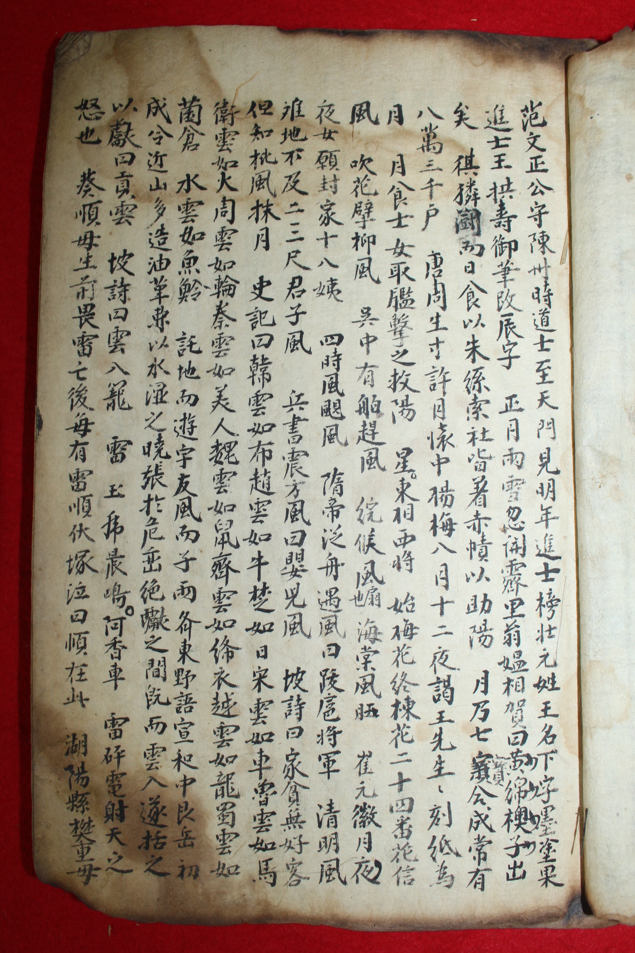 조선시대 고필사본 동파지림(東坡志林)