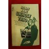 1967년 미국간행 HENRY KANE UNHOLY TRIO