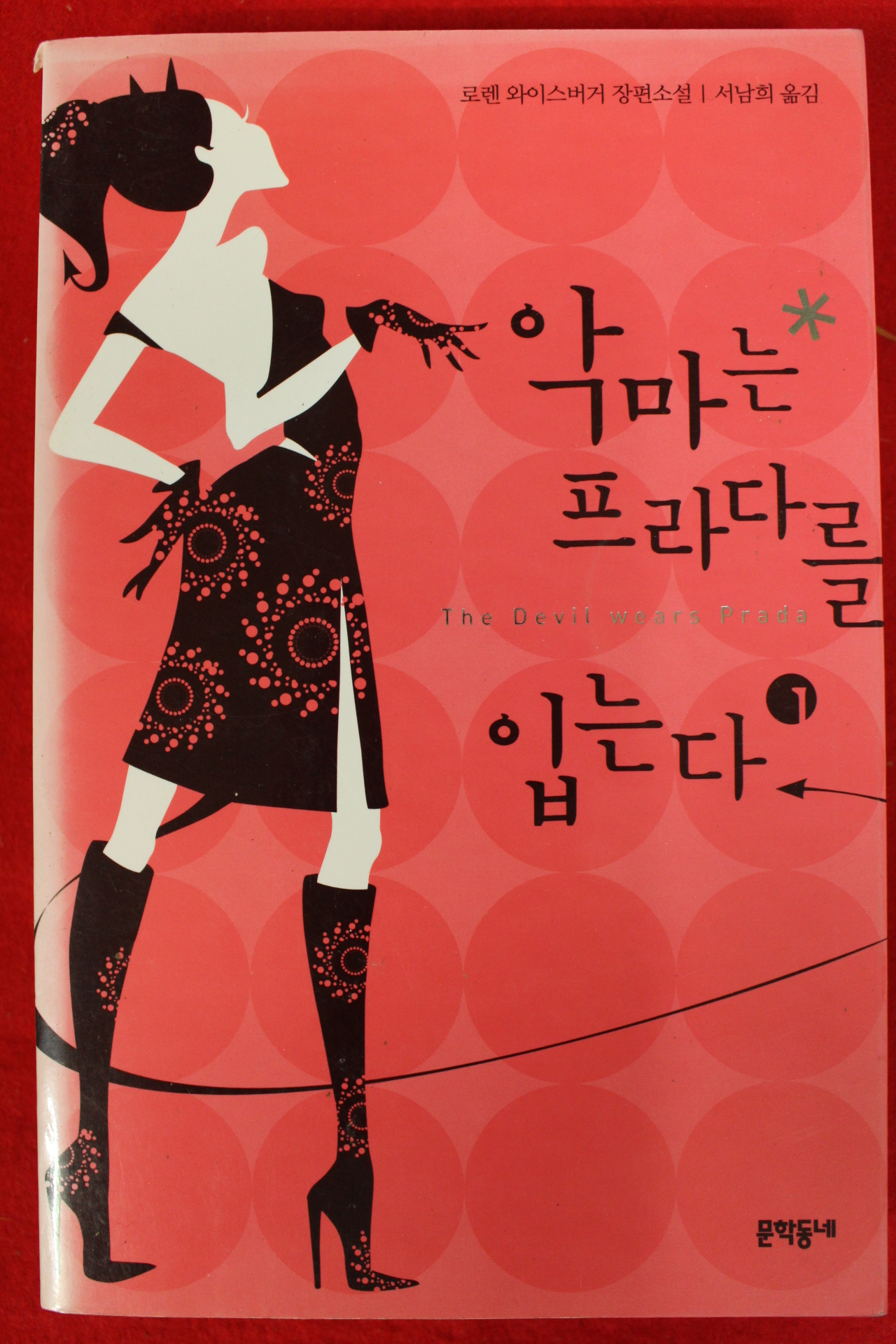 2006년 로렌 와이스버거 악마는 프라다를 입는다 1