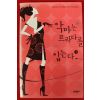2006년 로렌 와이스버거 악마는 프라다를 입는다 1