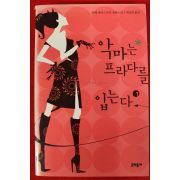 2006년 로렌 와이스버거 악마는 프라다를 입는다 1