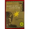 2015년한정보급판 존 그레이 김경숙옮김 화성에서 온 남자 금성에서 온 여자